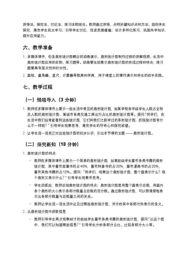 人教版小学数学六年级上册《扇形统计图》教案第3页