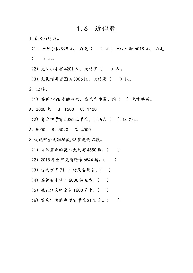 1.6 认识近似数第1页