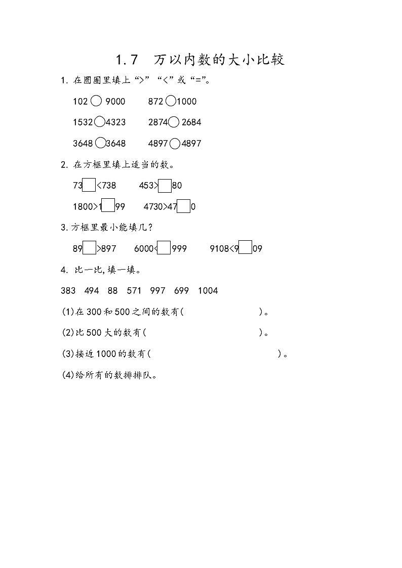 1.7 万以内数的大小比较第1页