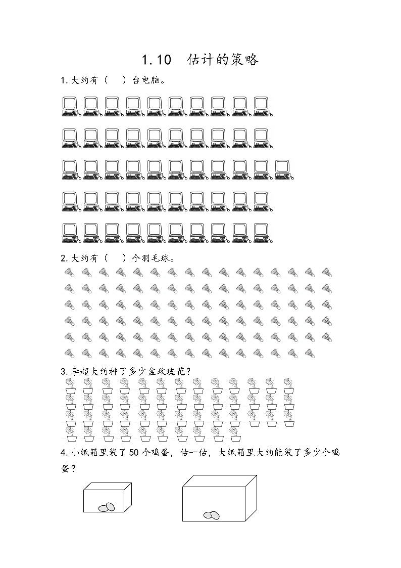1.10 估计的策略第1页
