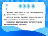 北师大版一年级下册数学第二单元1《做一做》课件+教案