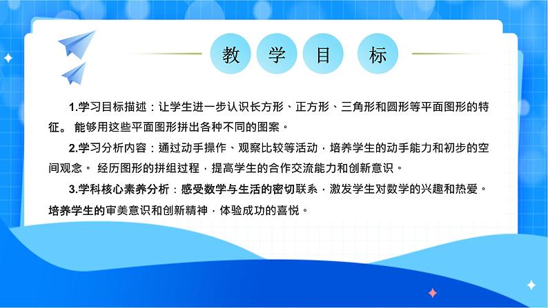 北师大版一年级下册数学第二单元1《做一做》课件pptx第2页