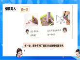 北师大版一年级下册数学第二单元1《做一做》课件+教案