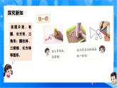 北师大版一年级下册数学第二单元1《做一做》课件+教案