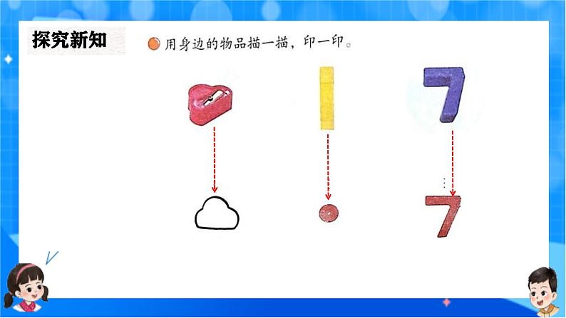 北师大版一年级下册数学第二单元1《做一做》课件pptx第6页