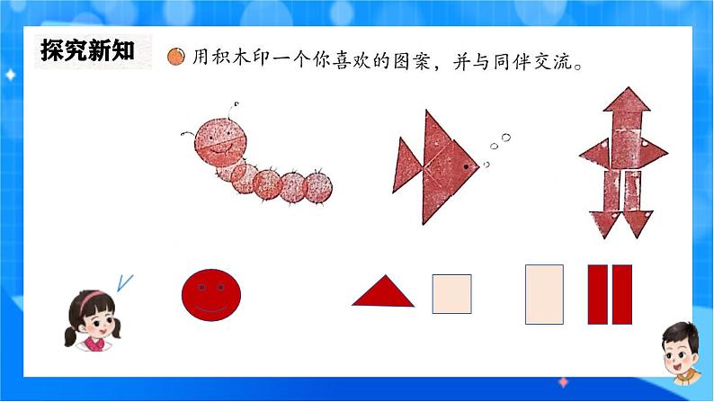 北师大版一年级下册数学第二单元1《做一做》课件pptx第8页