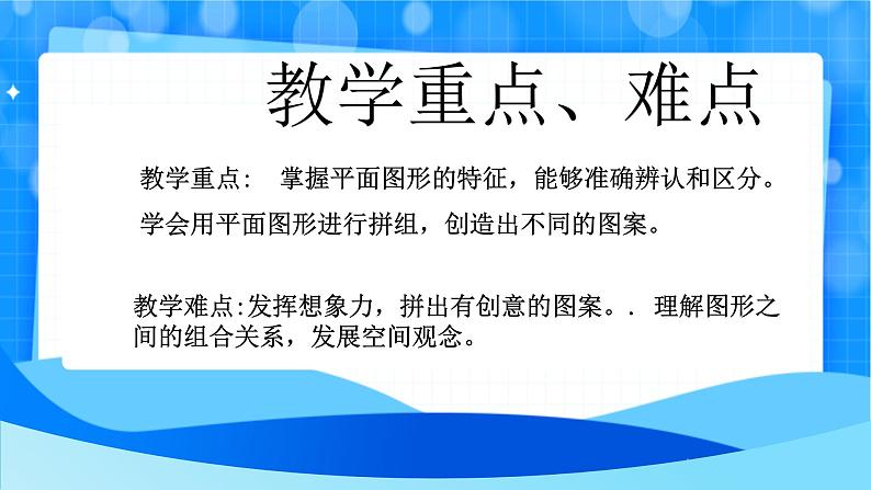 北师大版一年级下册数学第二单元1《做一做》课件pptx第3页