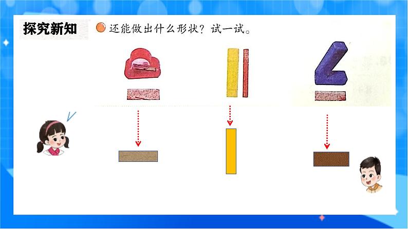 北师大版一年级下册数学第二单元1《做一做》课件pptx第7页