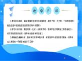 北师大版一年级下册数学第二单元2《找一找》课件+教案