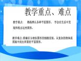 北师大版一年级下册数学第二单元2《找一找》课件+教案