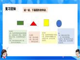 北师大版一年级下册数学第二单元2《找一找》课件+教案