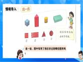 北师大版一年级下册数学第二单元2《找一找》课件+教案
