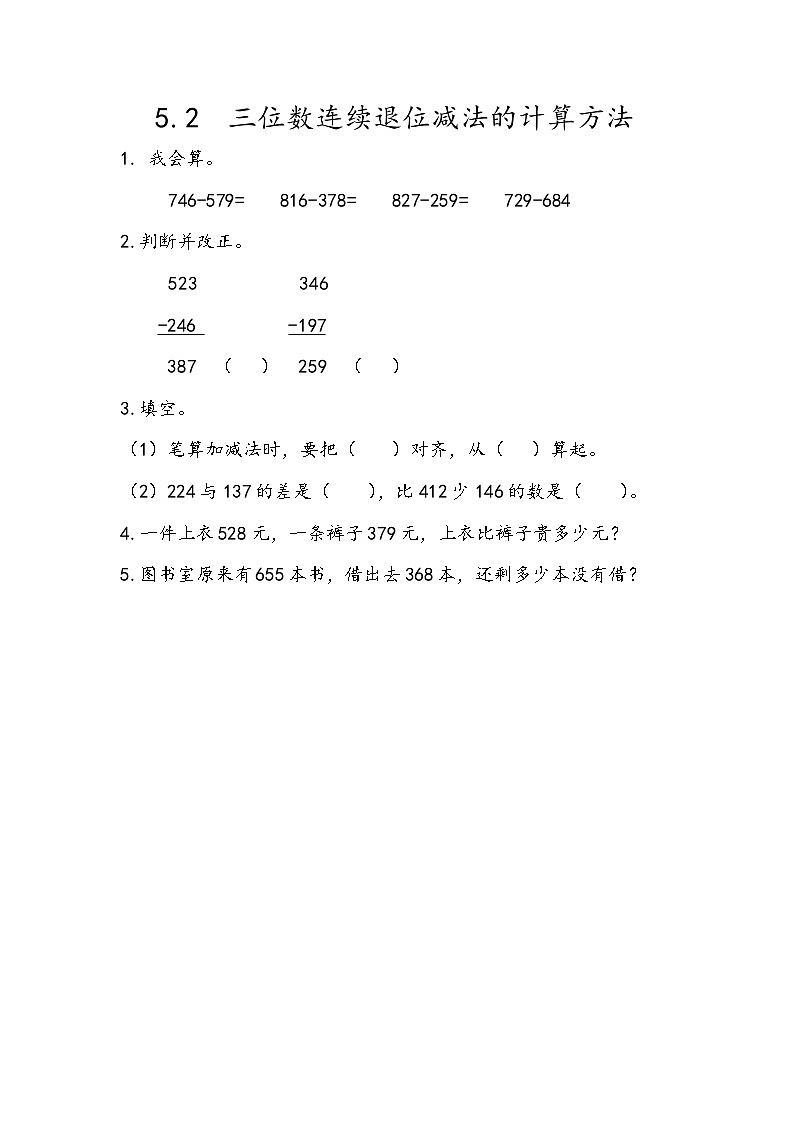 5.2 三位数的连续退位减法的计算方法第1页