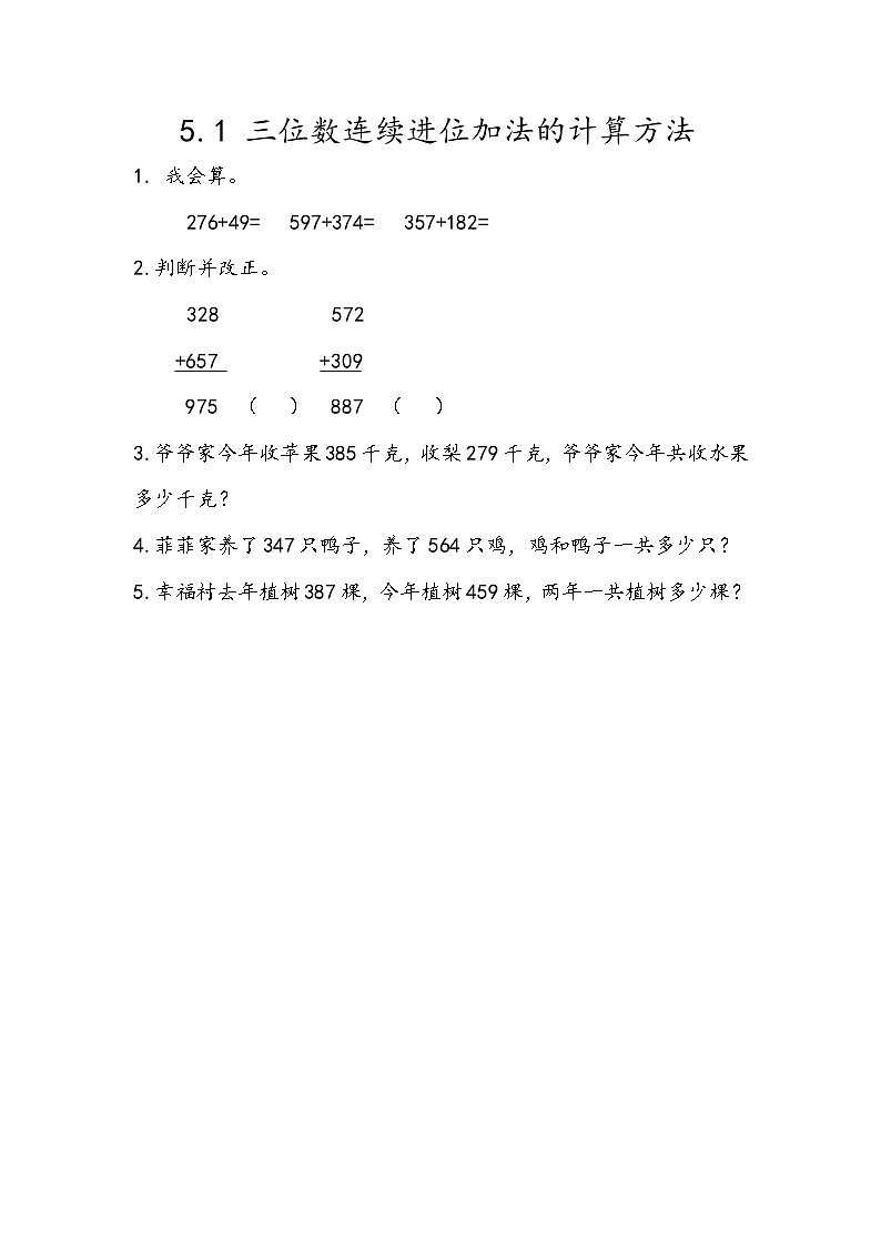 5.1 三位数连续进位加法的计算方法第1页