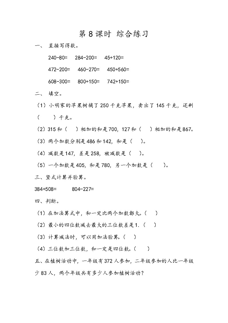 5.8 综合练习第1页