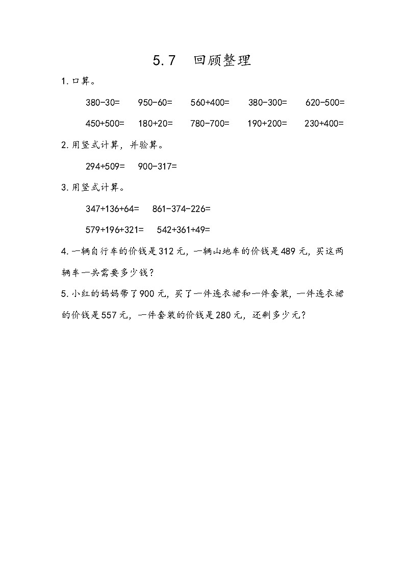 5.7 回顾整理第1页