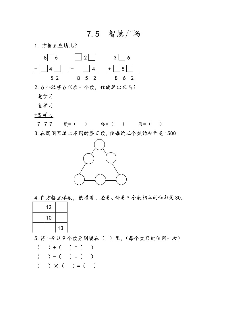7.5 智慧广场第1页