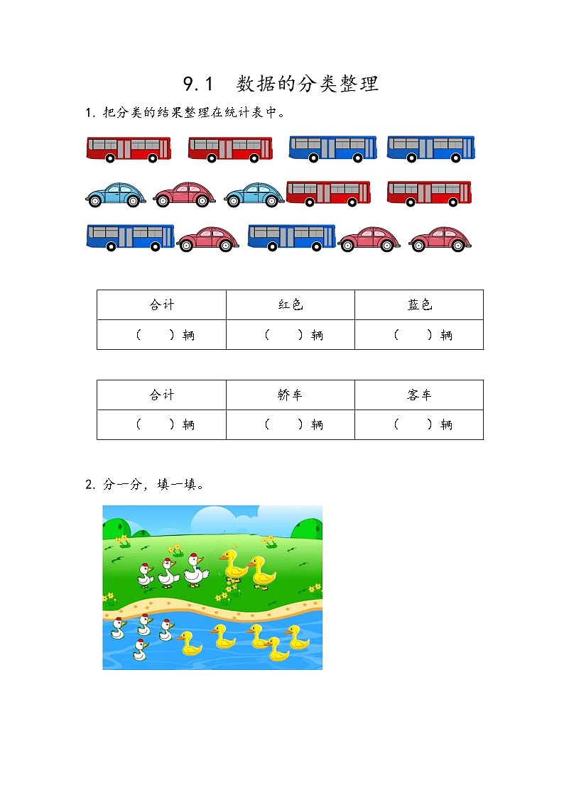 9.1 数据的分类整理第1页