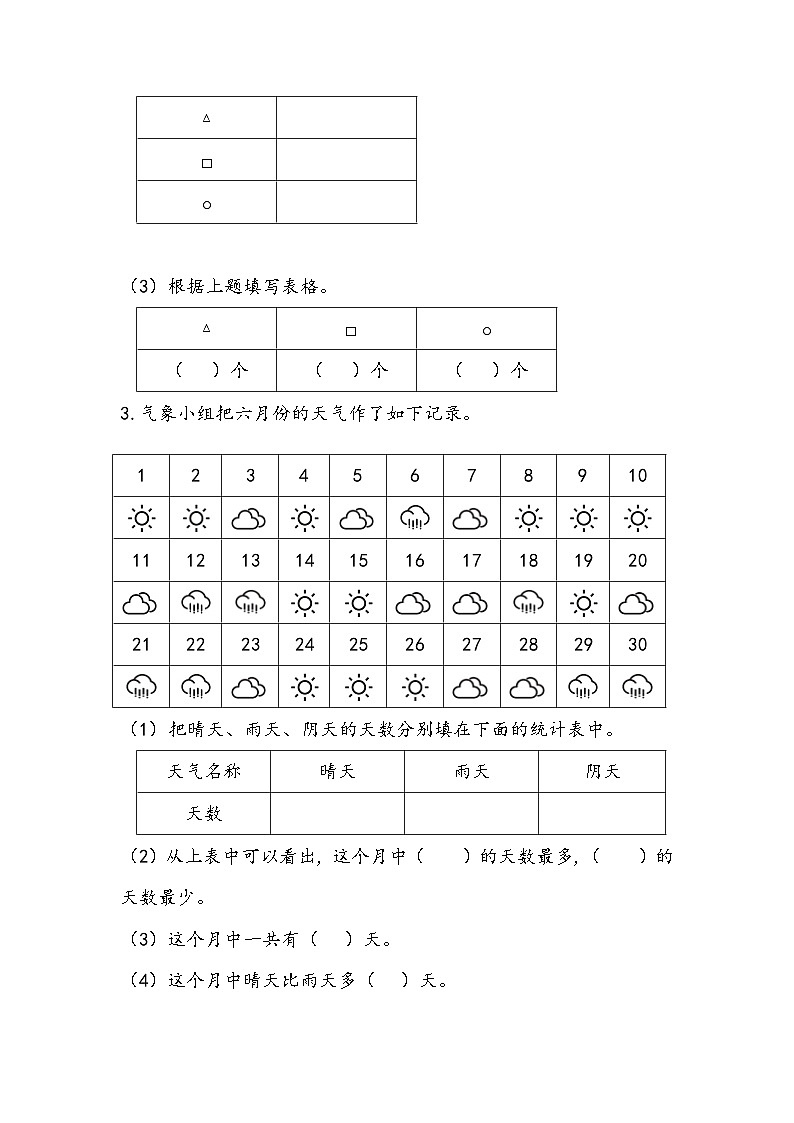 10.7 数据的收集与整理第2页
