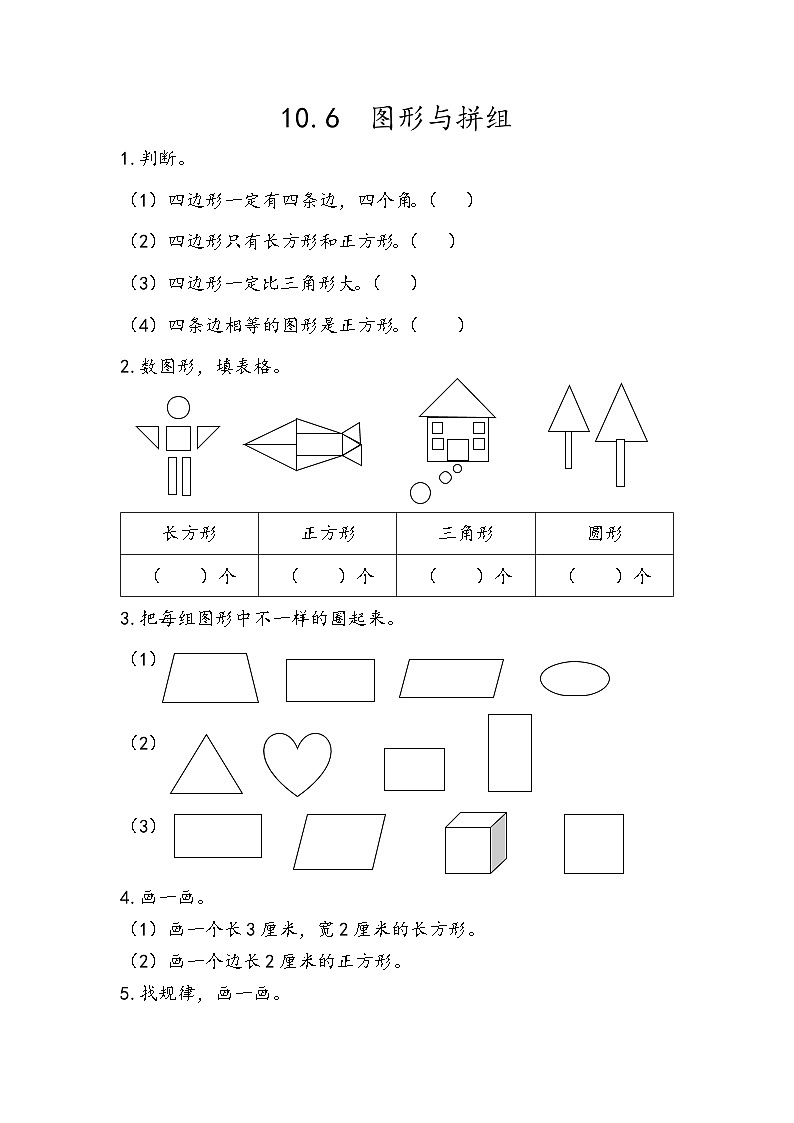 10.6 图形与拼组第1页