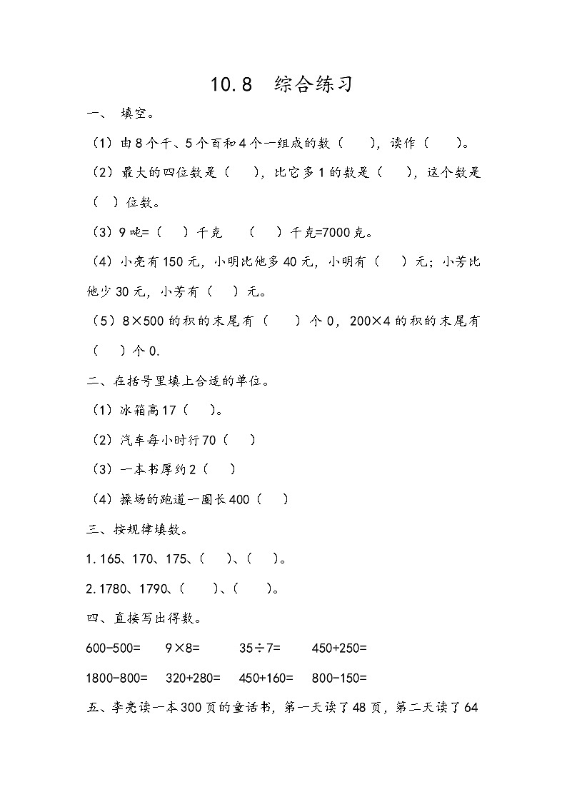 10.8 综合练习第1页