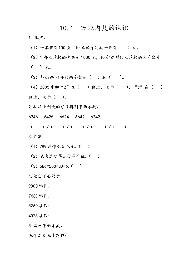10.1 万以内数的认识第1页