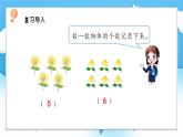 【核心素養(yǎng)】2025春新北師大版小學數(shù)學一年級下冊 第一單元《1.1古人計數(shù)（一）》課件+教案(含教學反思)