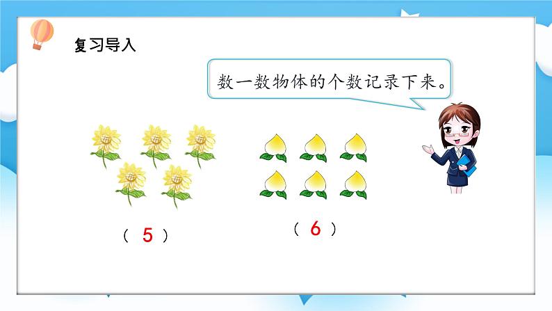 【核心素养】2025春新北师大版小学数学一年级下册 第一单元《1.1古人计数（一）》课件第2页