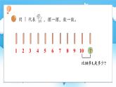 【核心素養(yǎng)】2025春新北師大版小學數(shù)學一年級下冊 第一單元《1.1古人計數(shù)（一）》課件+教案(含教學反思)