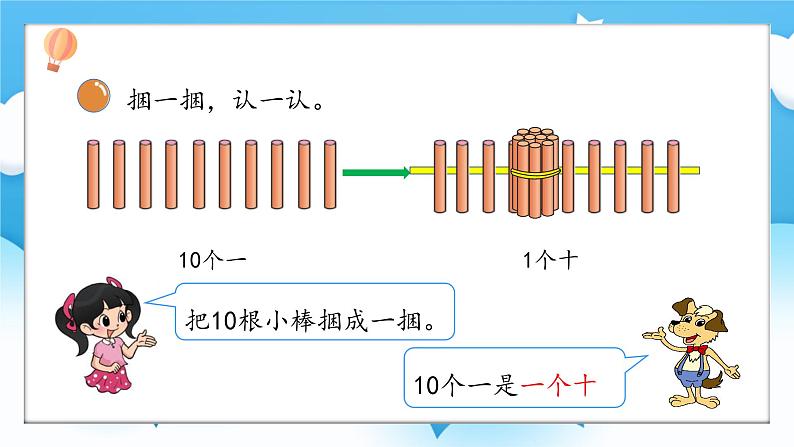 【核心素养】2025春新北师大版小学数学一年级下册 第一单元《1.1古人计数（一）》课件第6页