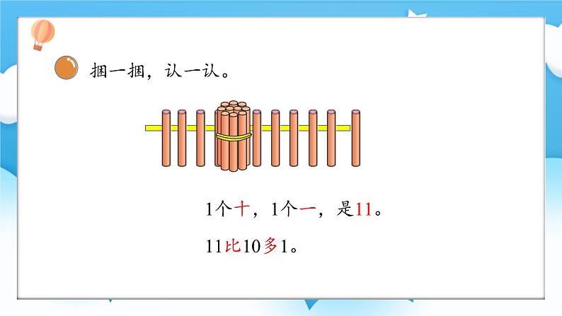 【核心素养】2025春新北师大版小学数学一年级下册 第一单元《1.1古人计数（一）》课件第7页