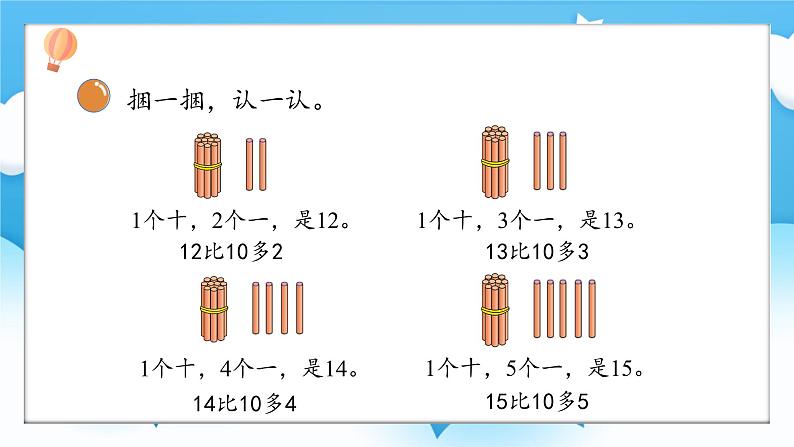 【核心素养】2025春新北师大版小学数学一年级下册 第一单元《1.1古人计数（一）》课件第8页