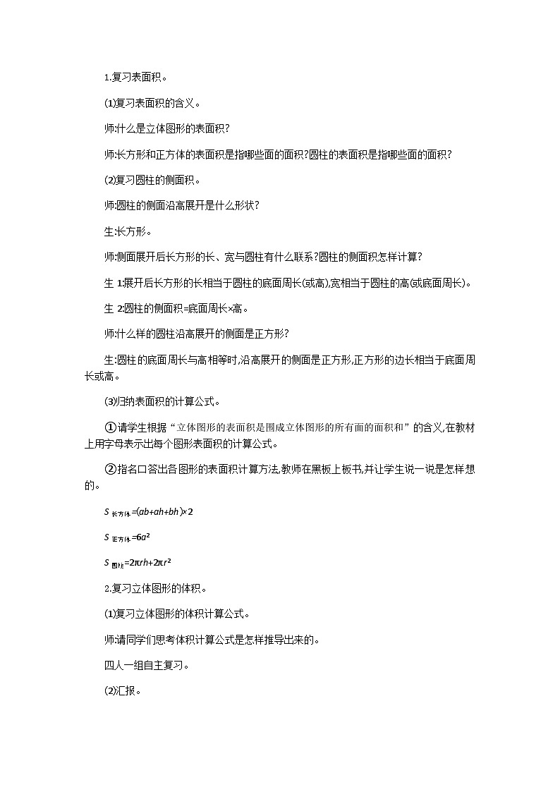 图形与测量第三课时立体图形的表面积体积教案第2页