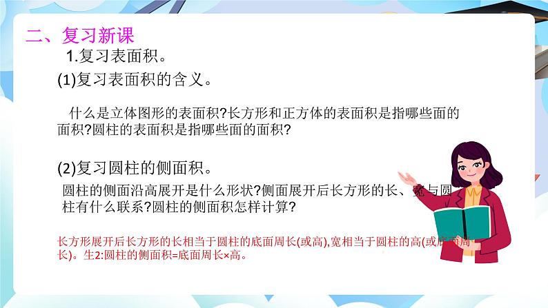 北师大版六年级数学下册图形与测量第三课时立体图形的表面积体积第4页