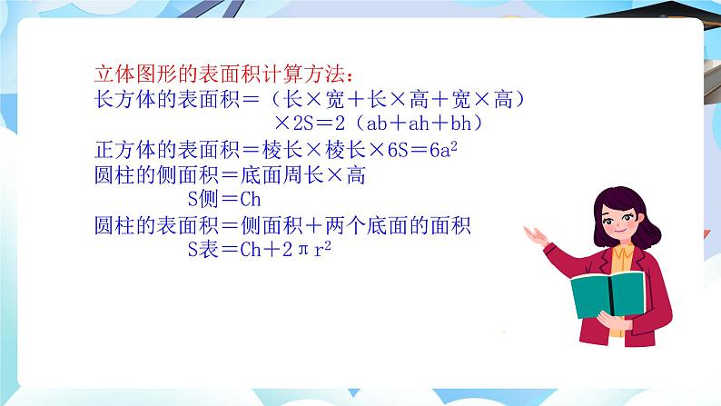 北师大版六年级数学下册图形与测量第三课时立体图形的表面积体积第6页