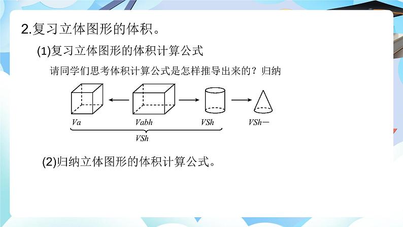 北师大版六年级数学下册图形与测量第三课时立体图形的表面积体积第7页