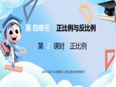 北師大版六年級數(shù)學(xué)下冊4.2《正比例》課件+教案
