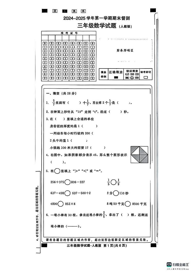 河北省邢台信都区2024-2025学年三年级上学期期末数学试题第1页