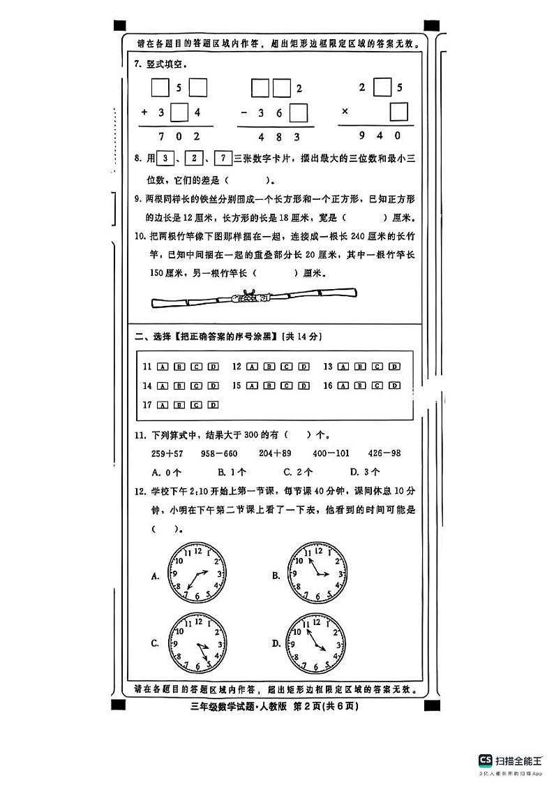 河北省邢台信都区2024-2025学年三年级上学期期末数学试题第2页