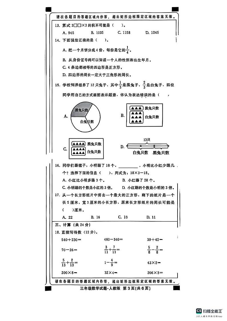 河北省邢台信都区2024-2025学年三年级上学期期末数学试题第3页