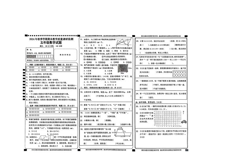 湖北省恩施土家族苗族自治州巴东县2024-2025学年五年级上学期期末数学试题第1页