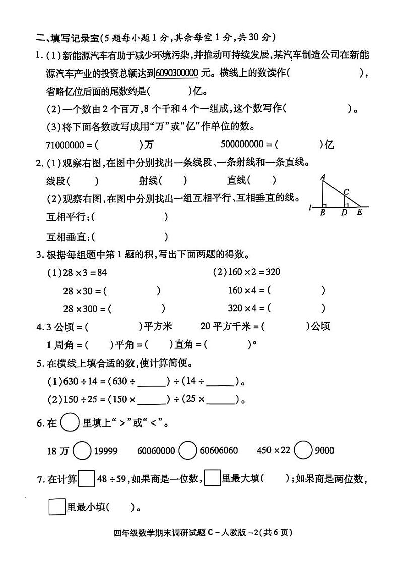 陕西省延安市洛川县2024-2025学年四年级上学期期末数学试卷第2页