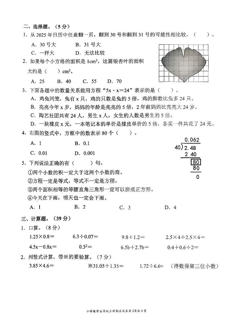 浙江省宁波市宁海县2024-2025学年五年级上学期期末数学试题第2页