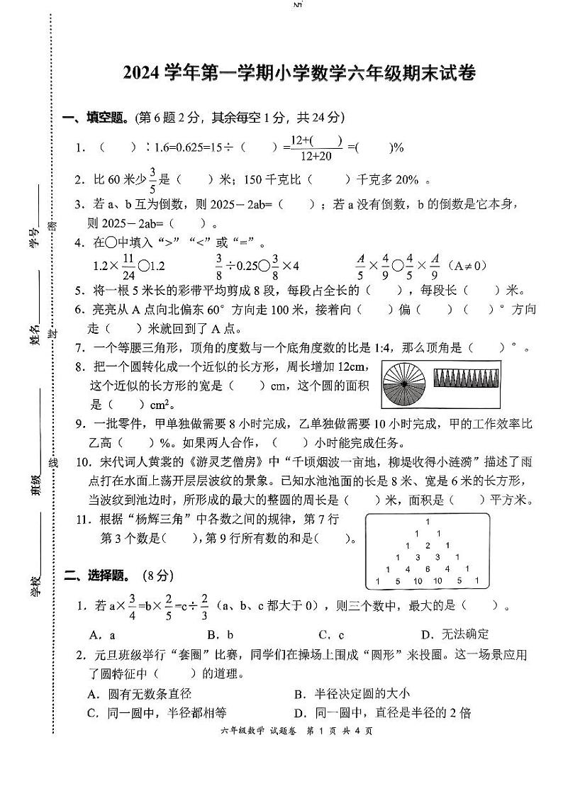 浙江省宁波市宁海县2024-2025学年六年级上学期期末数学试题第1页