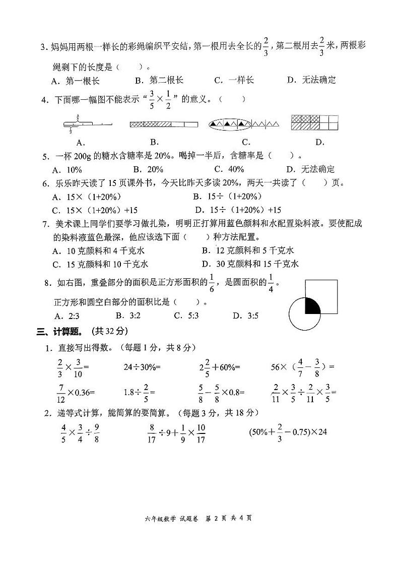 浙江省宁波市宁海县2024-2025学年六年级上学期期末数学试题第2页