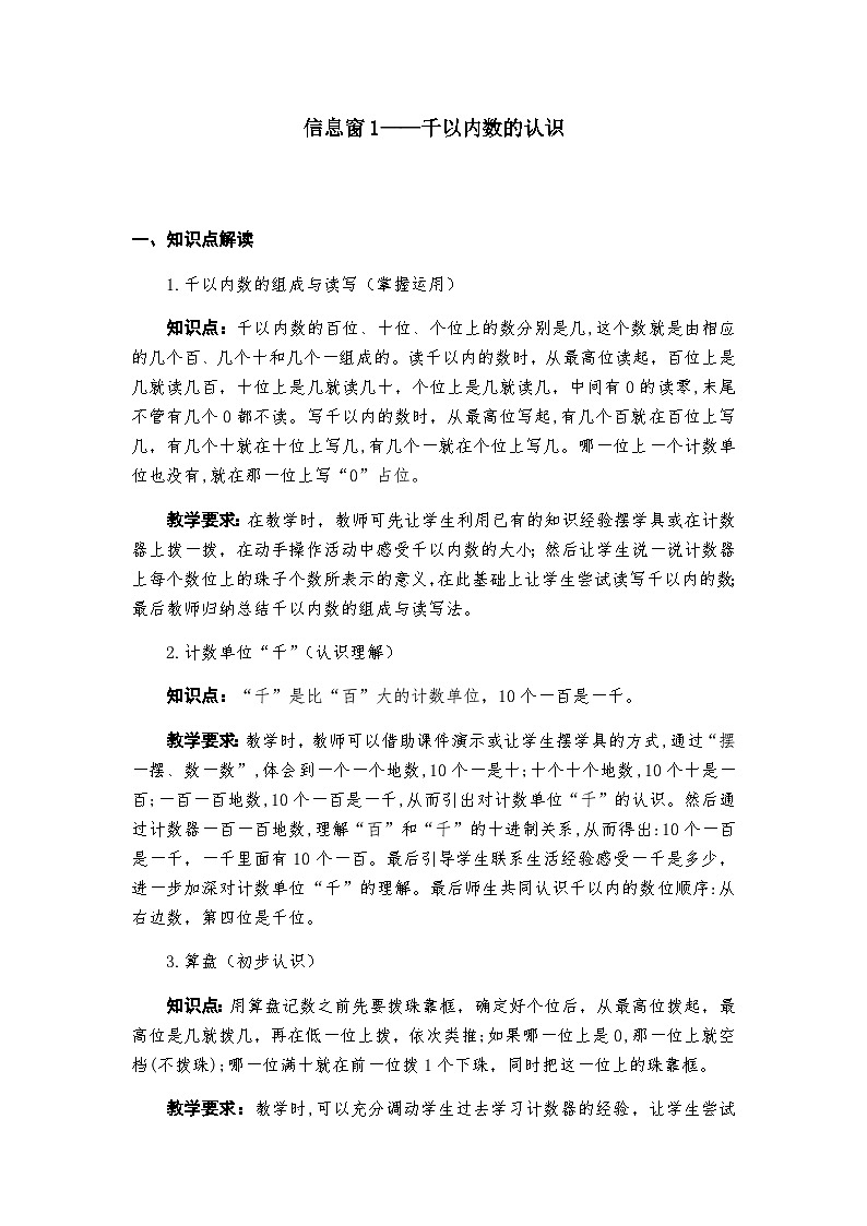 青岛版数学五四制二年级下册第1单元-信息窗1-2知识点解析及练习（含答案）第3页