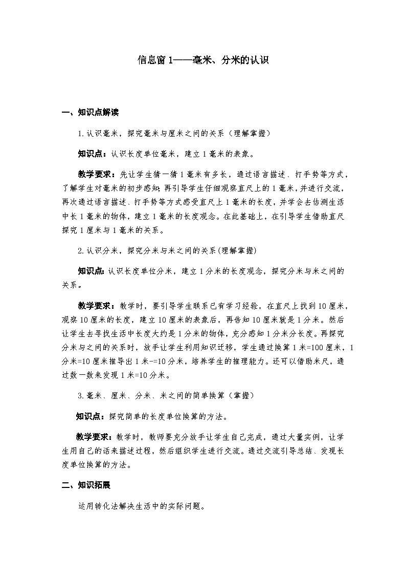 青岛版数学五四制二年级下册第2单元知识点解析及练习（含答案）第2页
