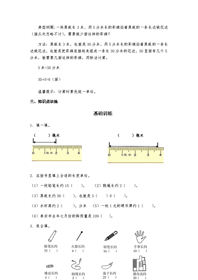 青岛版数学五四制二年级下册第2单元知识点解析及练习（含答案）第3页