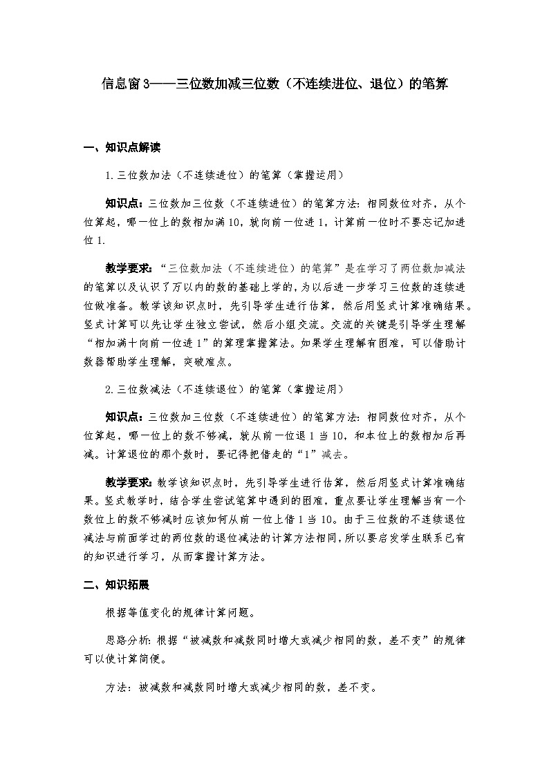 青岛版数学五四制二年级下册第3单元-信息窗3-4知识点解析及练习（含答案）第2页