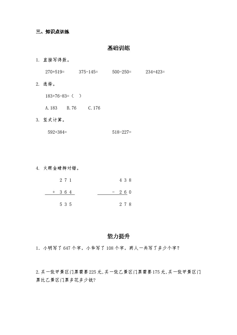 青岛版数学五四制二年级下册第3单元-信息窗3-4知识点解析及练习（含答案）第3页